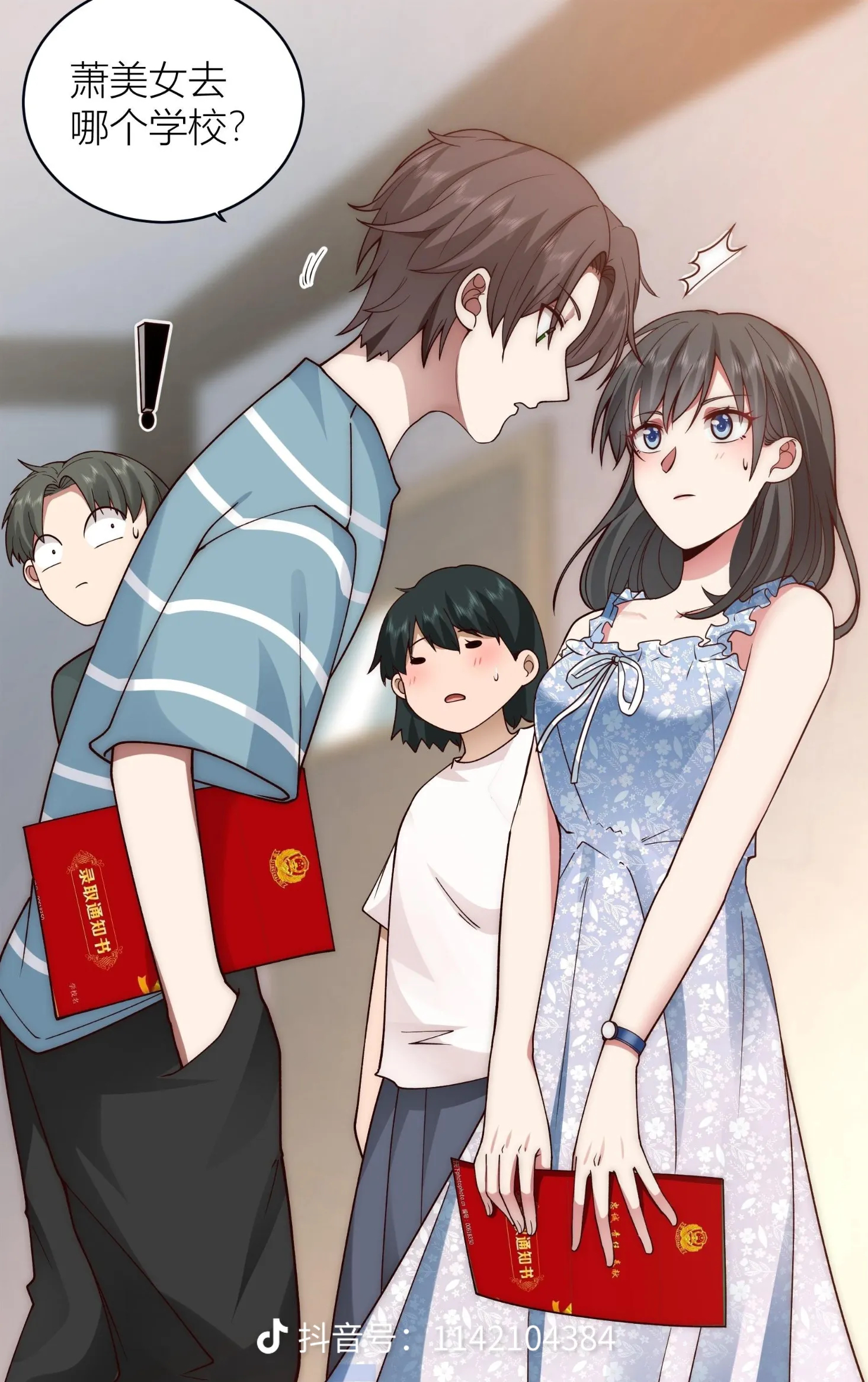 高中毕业时，他问她要去哪个学校